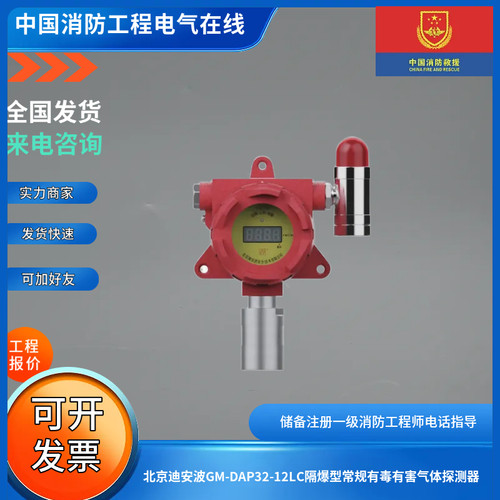 北京迪安波GM-DAP32-12LC隔爆型常规有毒有害气体探测器