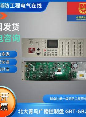 北大青鸟广播控制盘 GRT-GB2110面板式分区按键40个/24V遥控启动