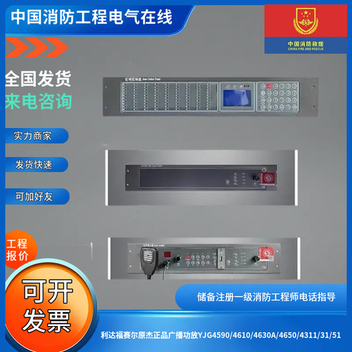 利达福赛尔原杰正品广播功放YJG4590/4610/4630A/4650/4311/31/51