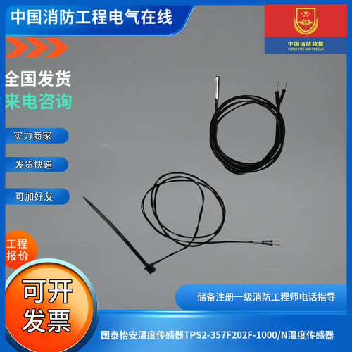 国泰怡安温度传感器TPS2-357F202F-1000/N温度传感器