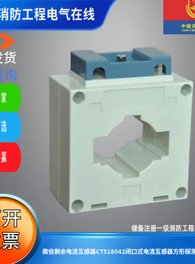 鼎信剩余电流互感器CT518042闭口式电流互感器方形探测电流630A