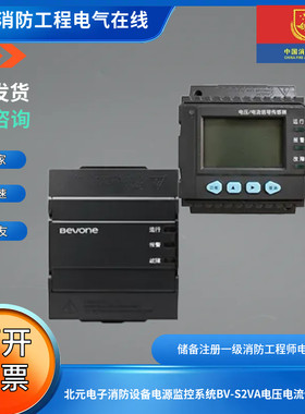 北元电子消防设备电源监控系统BV-S2VA电压电流传感器