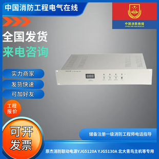 正品原杰消防联动电源盘青鸟主机入柜YJG5120A YJG5130A主机专用