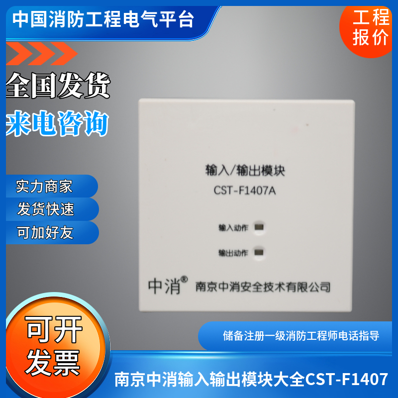 南京中消输入输出模块大全CST-F1407/CST-F1407A中消输入输出模块