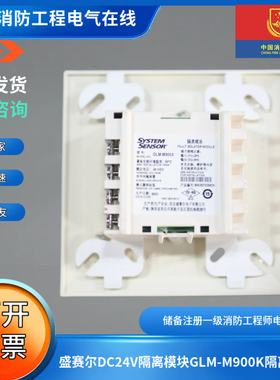 盛赛尔DC24V隔离模块GLM-M900X隔离模块