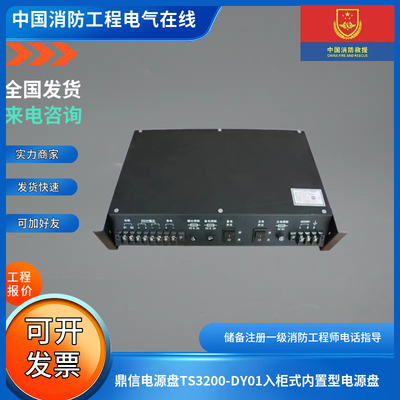 鼎信电源盘TS3200-DY01/TS3200H-DY01入柜式内置型电源盘