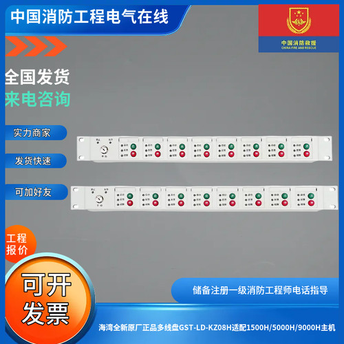 海湾全新原厂正品多线盘GST-LD-KZ08H适配1500H/5000H/9000H主机