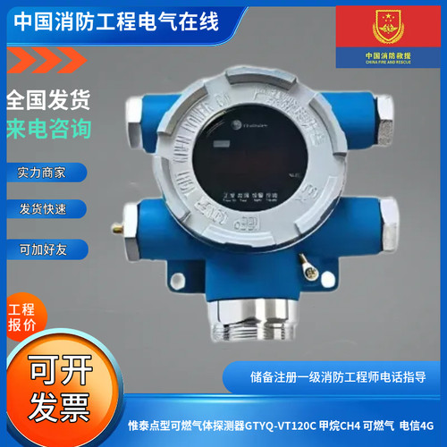 惟泰点型可燃气体探测器GTYQ-VT120C 甲烷CH4 可燃气  电信4G