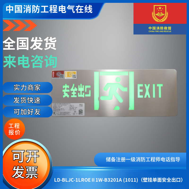 北京利达华信36v疏散标志