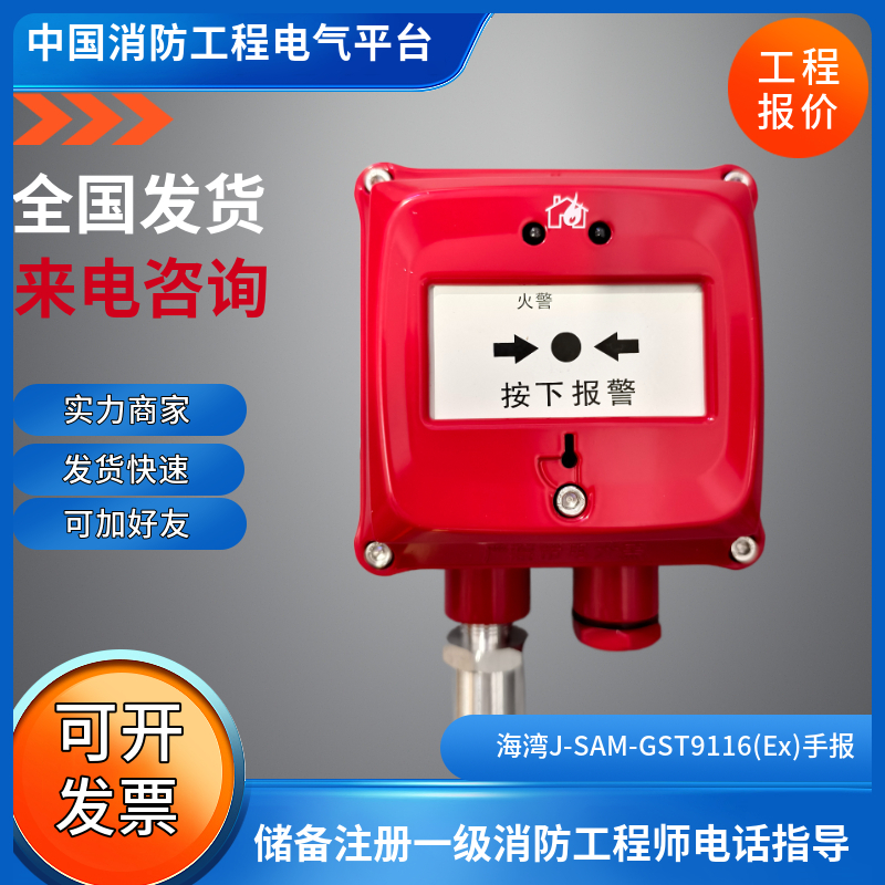 GST海湾J-SAM-GST9116Ex隔爆手报BT6 海湾隔爆型手动火灾报警按钮