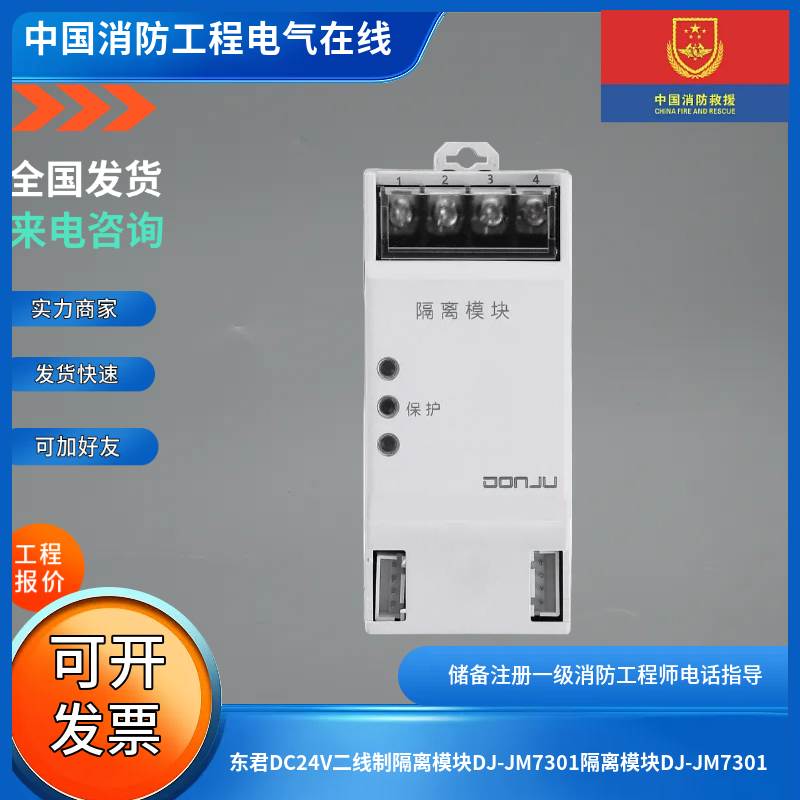 东君DC24V二线制隔离模块DJ-JM7301隔离模块DJ-JM7301