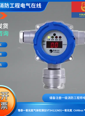 惟泰一氧化氮气体检测仪VT3412(NO)一氧化氮  CANbus 气体检测仪