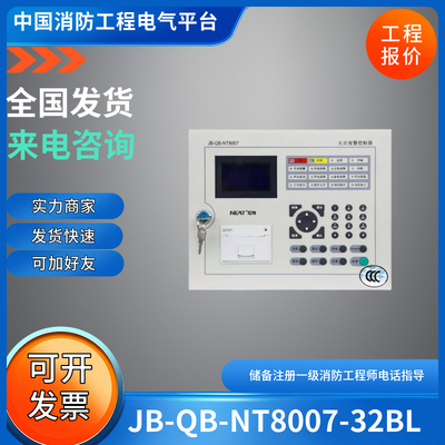尼特JB-QB-NT8007-32BL火灾报警控制器尼特壁挂火灾报警主机挂墙
