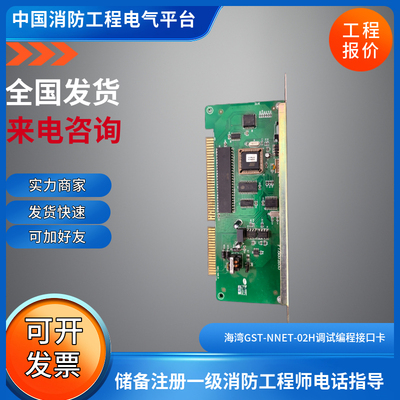 海湾GST-NNET-02 CAN联网卡GST500 5000 9000 CAN联网卡