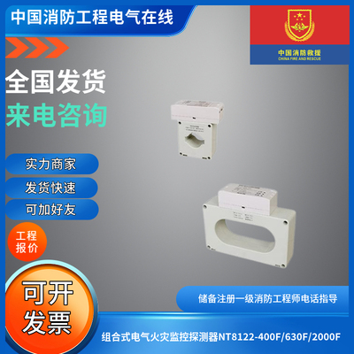 秦皇岛尼特组合式电气火灾监控探测器尼特NT8122-400F/630F/2000F