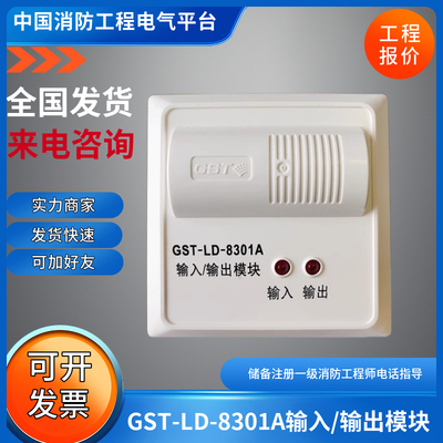 海湾GST-LD-8301A输入/输出模块GST-LD-8301A输入/输出模块