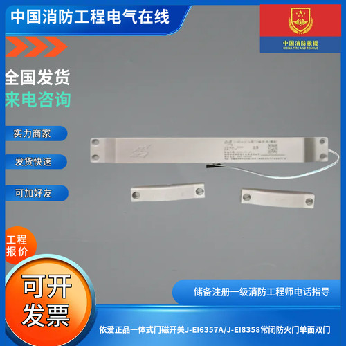 依爱正品一体式门磁开关J-EI6357A/J-EI8358常闭防火门单面双门
