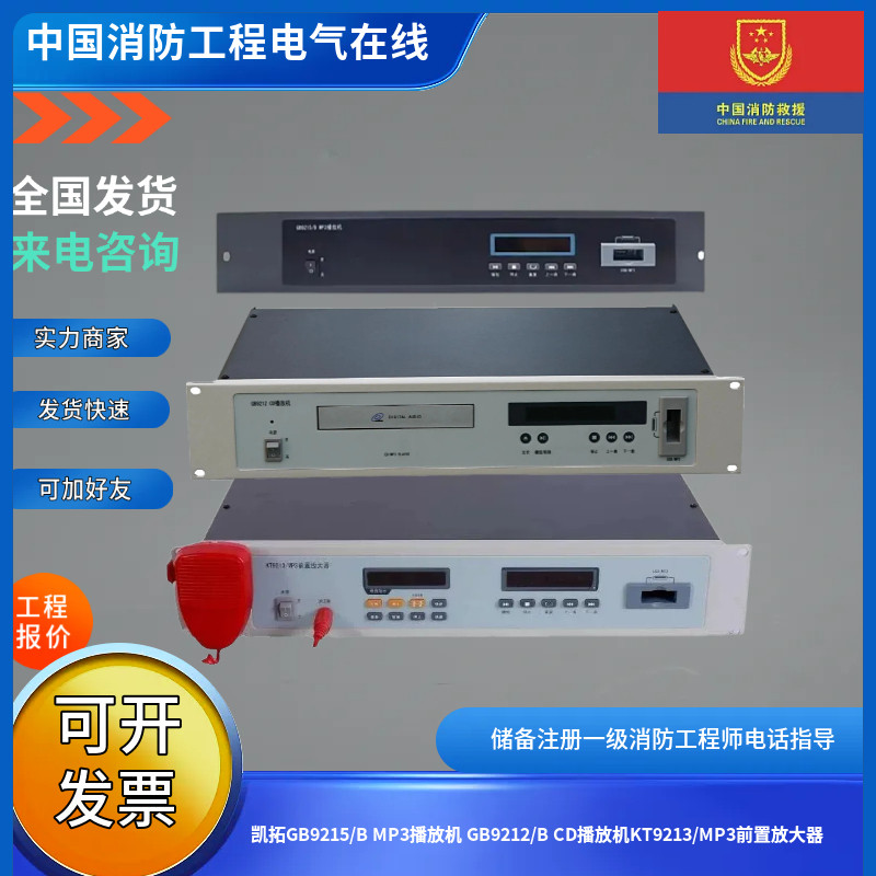 凯拓GB9215/B MP3播放机 GB9212/B CD播放机KT9213/MP3前置放大器