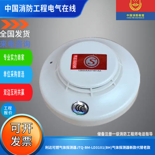 利达可燃气体探测器JTQ-BM-LD3101(BH)气体探测器新款代替老款