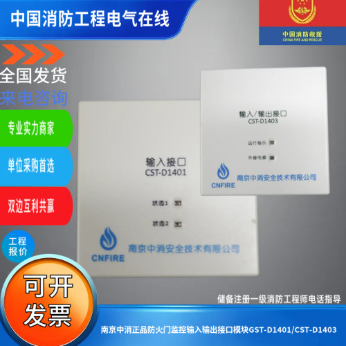 南京中消正品防火门监控输入输出接口模块GST-D1401/CST-D1403