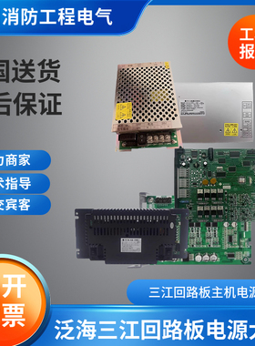 泛海三江回路板电源大全G9100-H/9000/9116/PS-06B /pc-10/ps-03