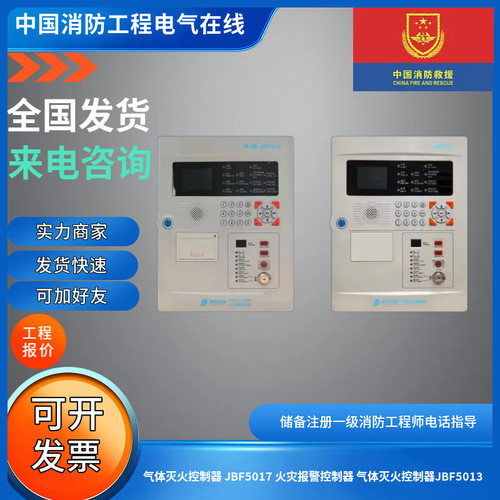 北大青鸟气体灭火控制器JBF5017