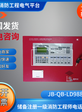 利达壁挂主机 北京利达华信JB-QB-LD988EM 火灾报警控制器大全