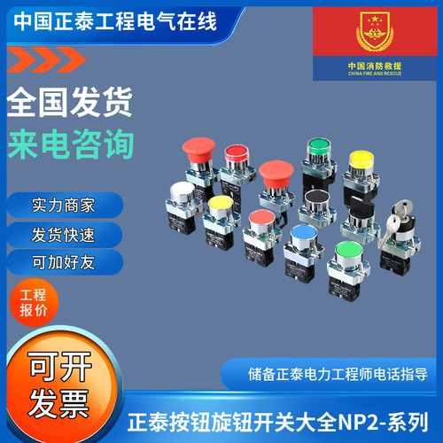 正泰按钮开关NP2系列大全