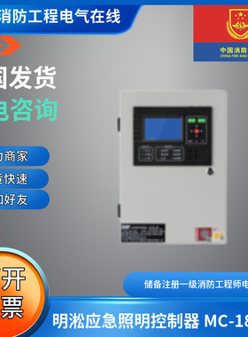 明淞应急照明控制器 MC-1813B明淞应急照明控制器 MC-1813B明淞