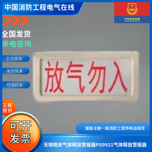 无锡皓安气体释放警报器PS9921气体释放警报器