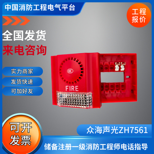 2线ZH6761声光 众海ZH7561 ZH6762 ZH6763 ZH6562众海声光报警器
