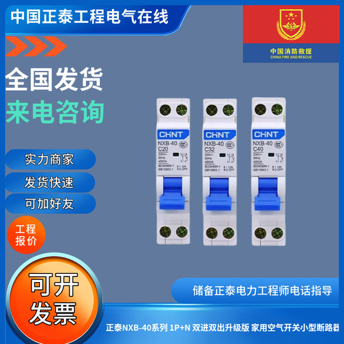 正泰NXB-40系列双进双出断路器