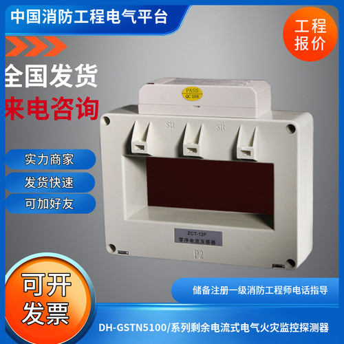海湾DH-GSTN5100/22F剩余电流电气火灾监控探测器适合400A/1250A