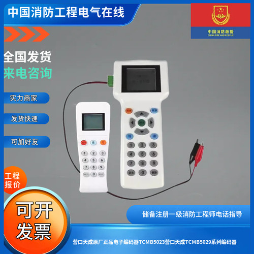 营口天成原厂正品电子编码器TCMB5023营口天成TCMB5029系列编码器