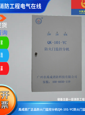 禹成原厂正品防火门监控分机QK-101-YC防火门监控分机QK-101-YC