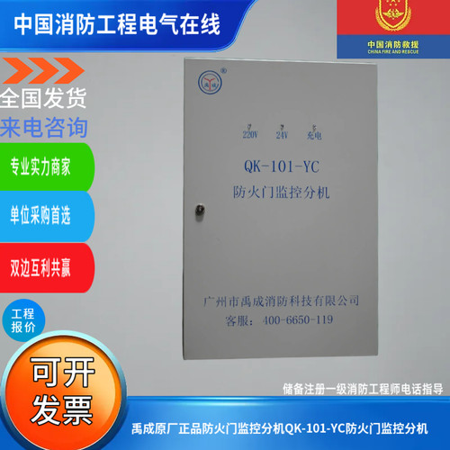 禹成原厂正品防火门监控分机QK-101-YC防火门监控分机QK-101-YC