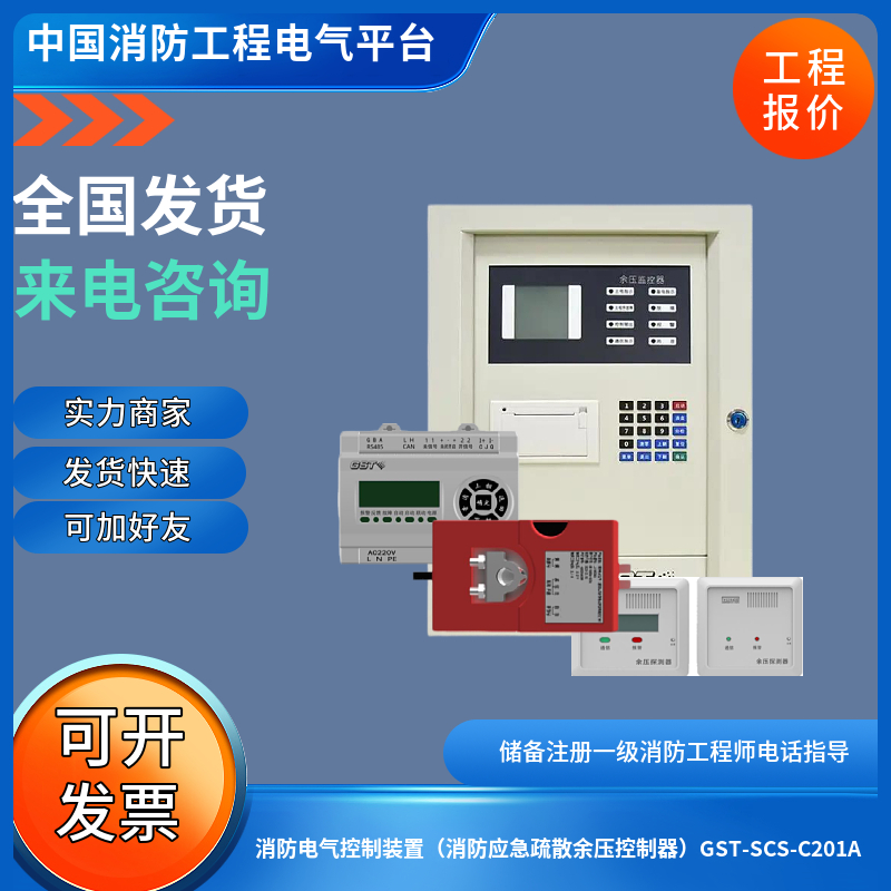 海湾消防电气控制装置（消防应急疏散余压控制器）GST-SCS-C201A