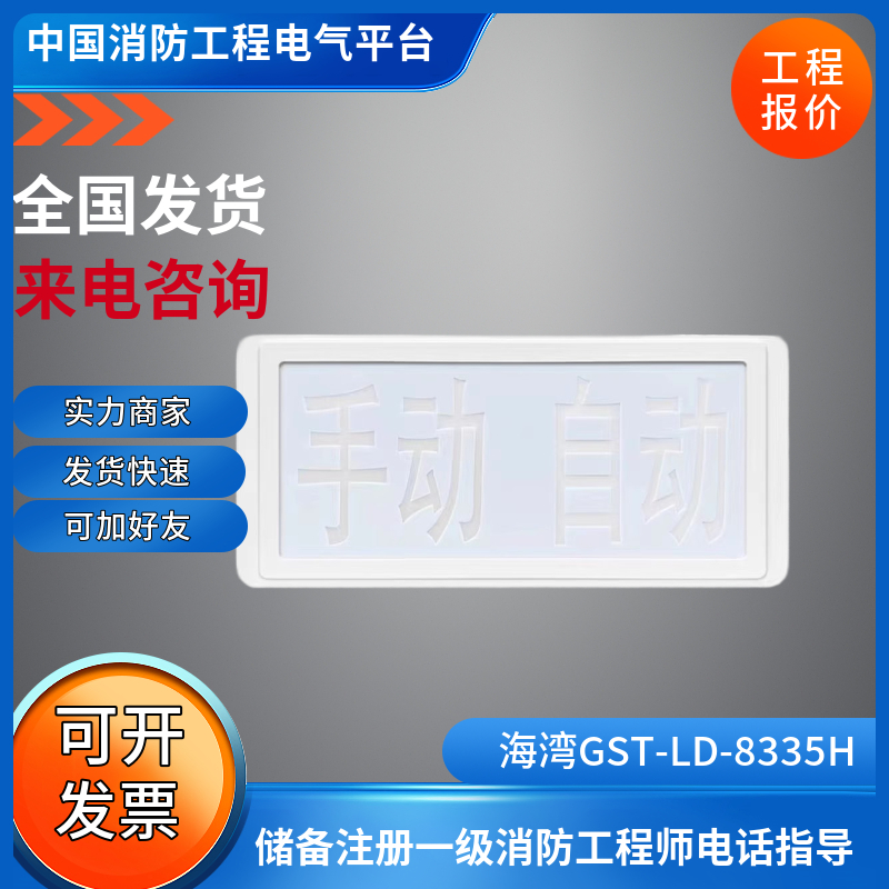 全新海湾GST-LD-8335H手动自动状态指示灯GST-LD-8335H原厂质保