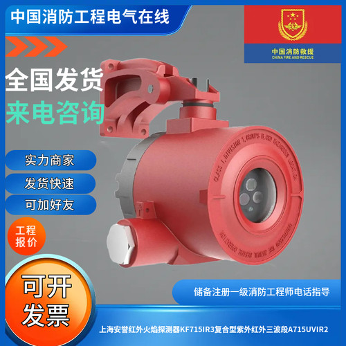 上海安誉红外火焰探测器系列大全