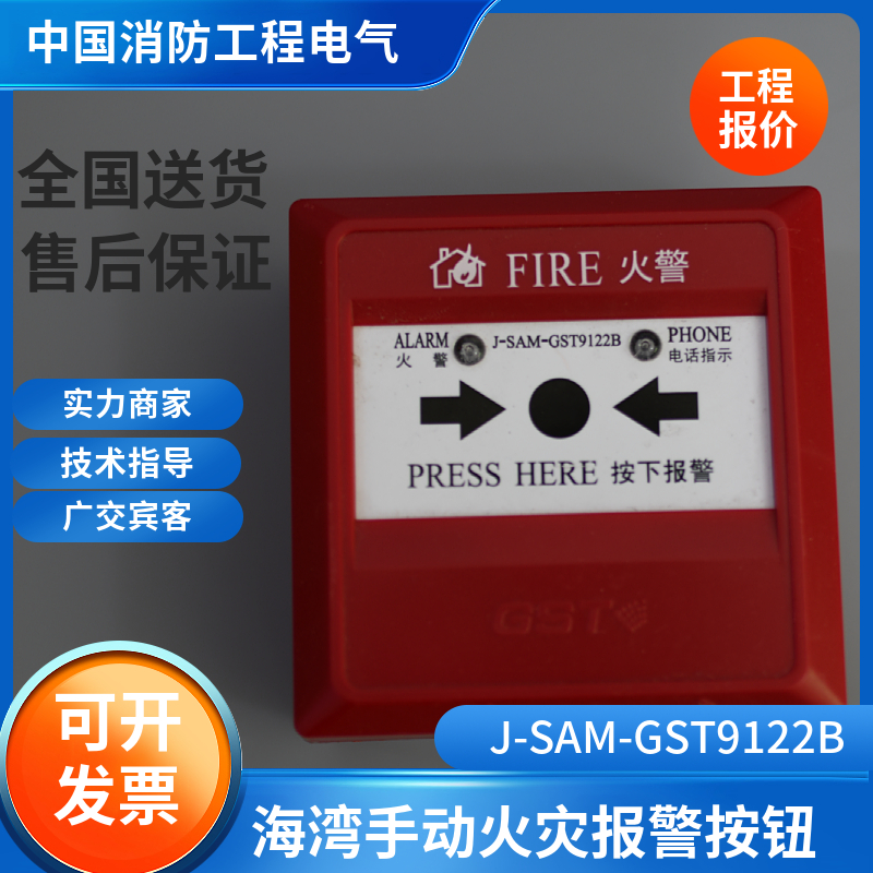 海湾手报J-SAM-GST9122B手动报警按钮GST9122B手报按钮带插孔