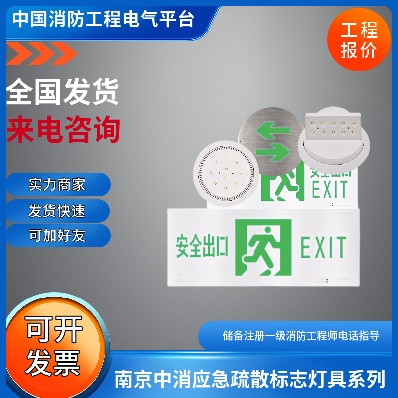 南京中消应急疏散标志灯具大全系列CF-BLJC-1LROEⅡ1W-L2220