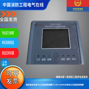 鼎信组合式电气火灾监控探测器TS-DH-1804D分体式火灾监控探测器
