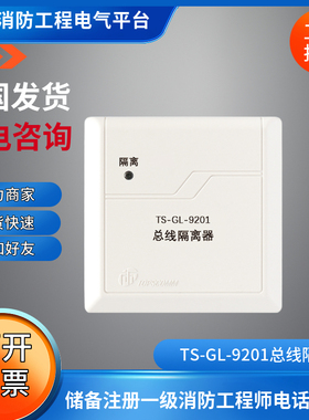 鼎信TS-GL-9201总线隔离器9201P 9202 9202PTS-GL-9201总线隔离器