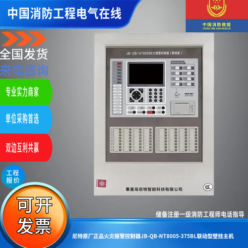 尼特原厂正品火灾报警控制器JB-QB-NT8005-375BL联动型壁挂主机