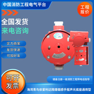 海湾青鸟依爱利达隔爆底座烟感温感手报消报声光底座通用隔爆底座