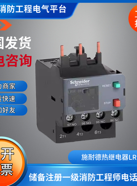 施耐得LRR07N热继电器LRR07N热过载保护器 LRR07N 1.6-2.5A