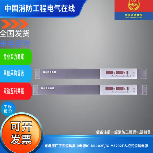 东君原厂正品消防集中电源IG-M1102F/IG-M3202F入柜式消防电源