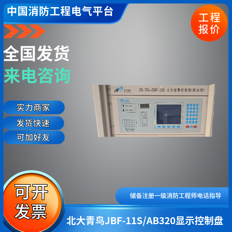 北大青鸟JBF-11S/AB320显示控制盘显示屏按键板11S/P打印盘打印机