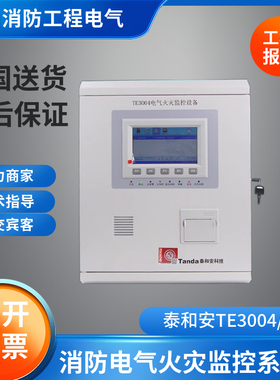 泰和安原厂正品TE3004电气火灾监控系统剩余电流探测主机漏电主机