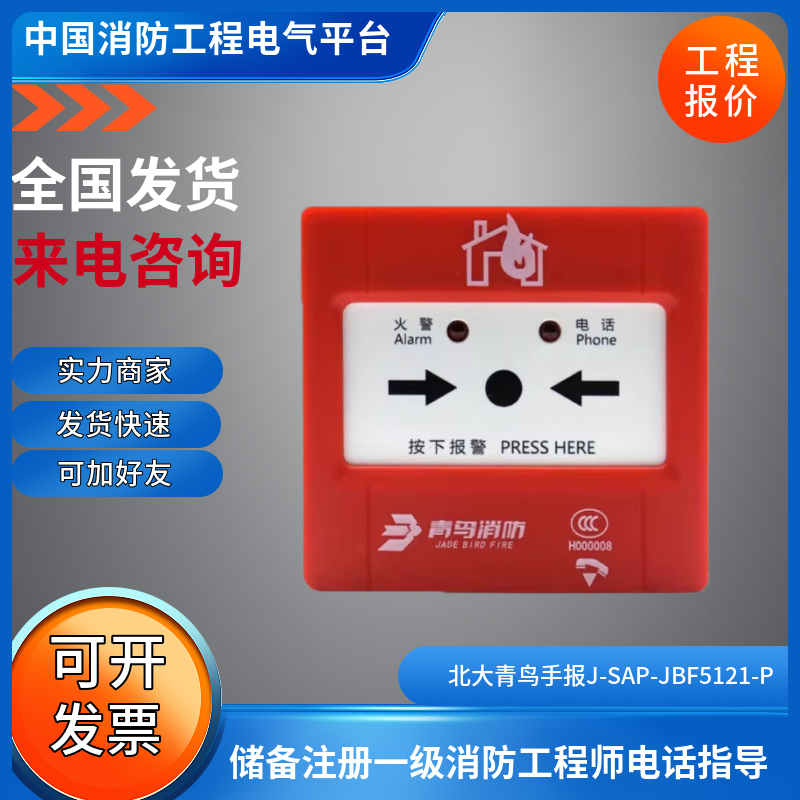 北大青鸟手报J-SAP-JBF5121-P